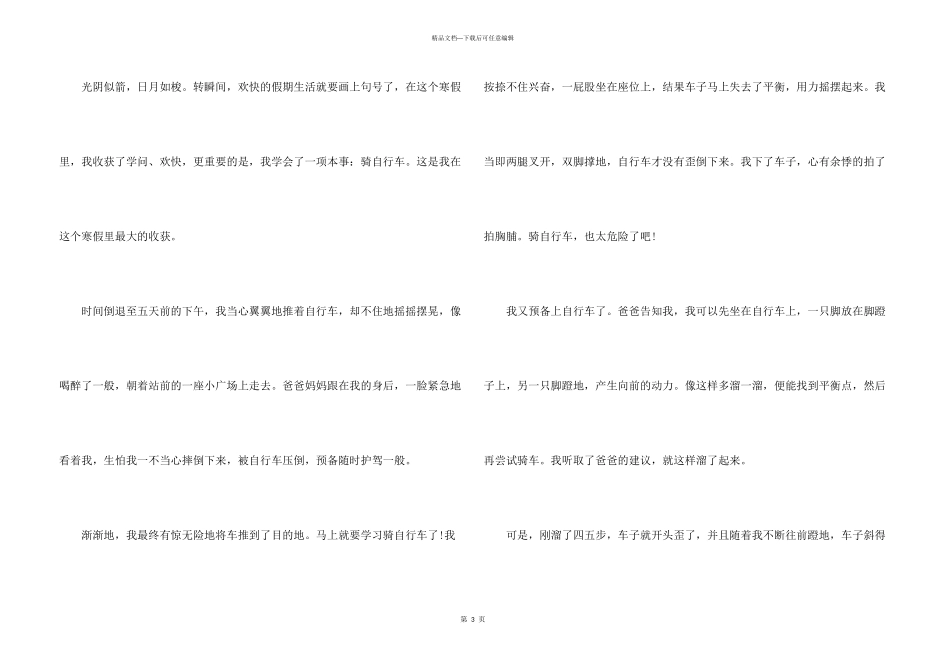 2024寒假生活的总结和收获初中700字_第3页