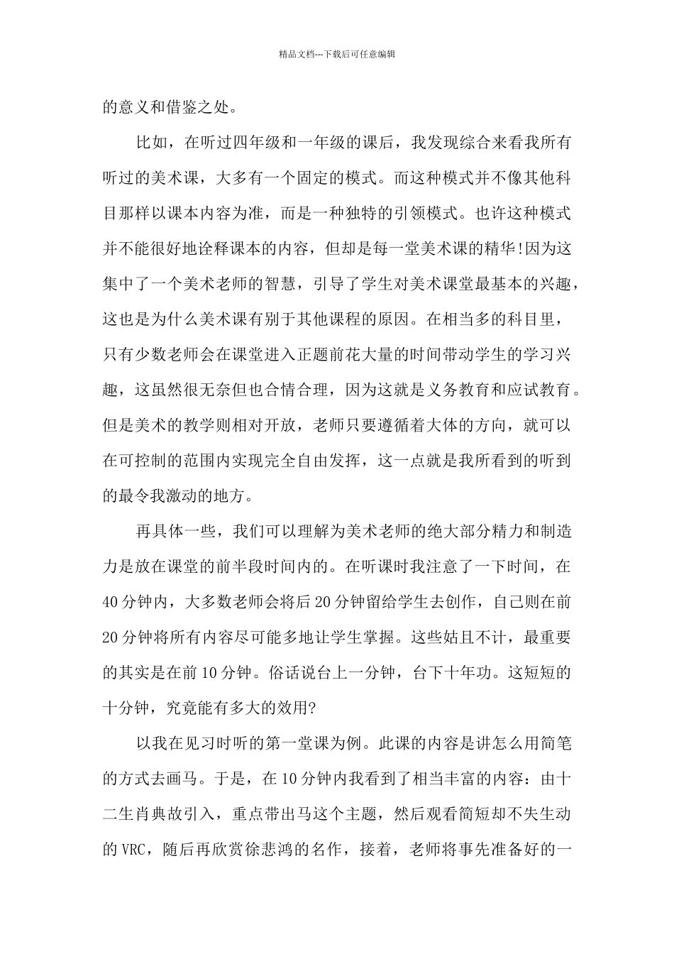 2024寒假社会实践实习总结_第3页