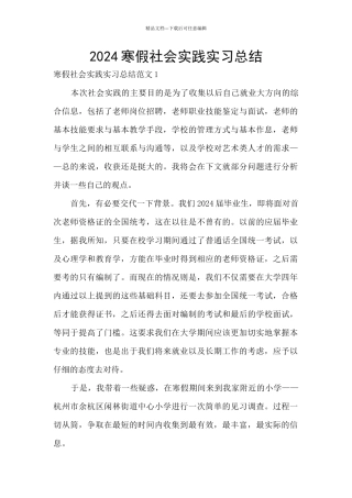 2024寒假社会实践实习总结