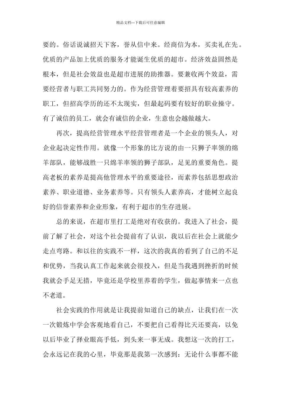 2024寒假社会实践个人心得体会_第2页