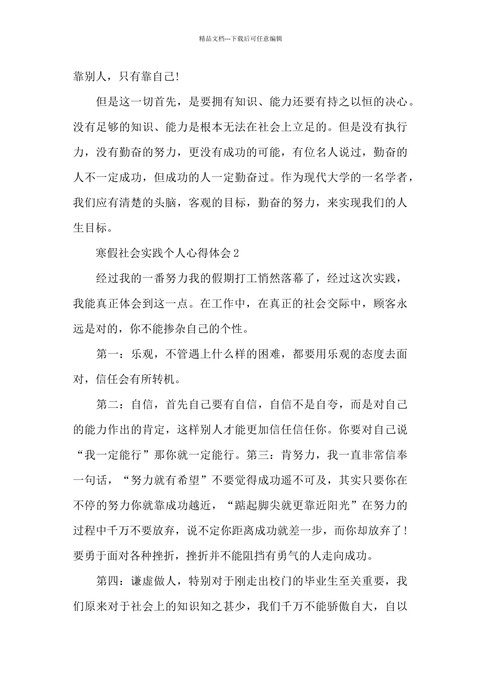 2024寒假社会实践个人心得体会_第3页