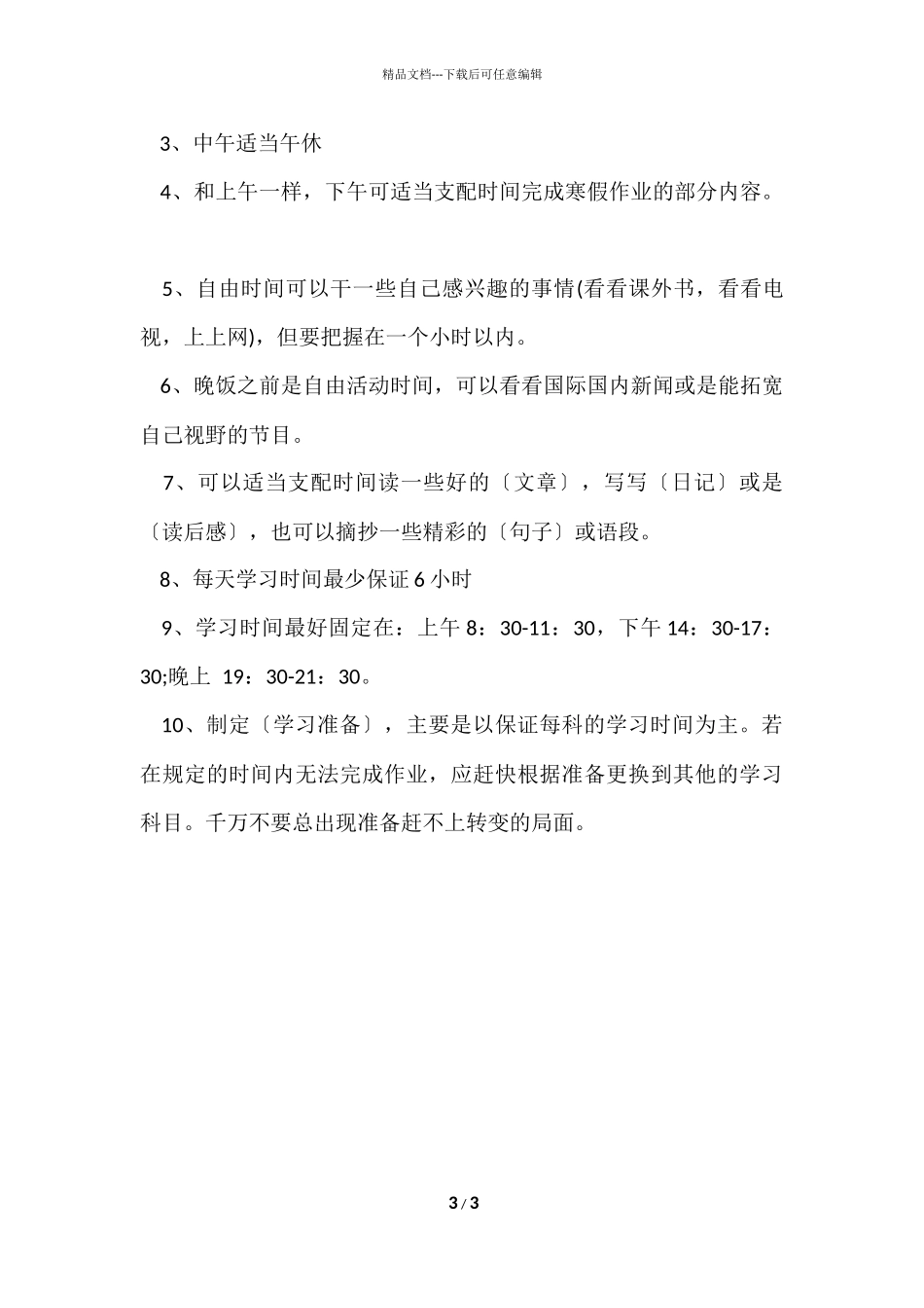 2024寒假的放假时间和安排计划_第3页