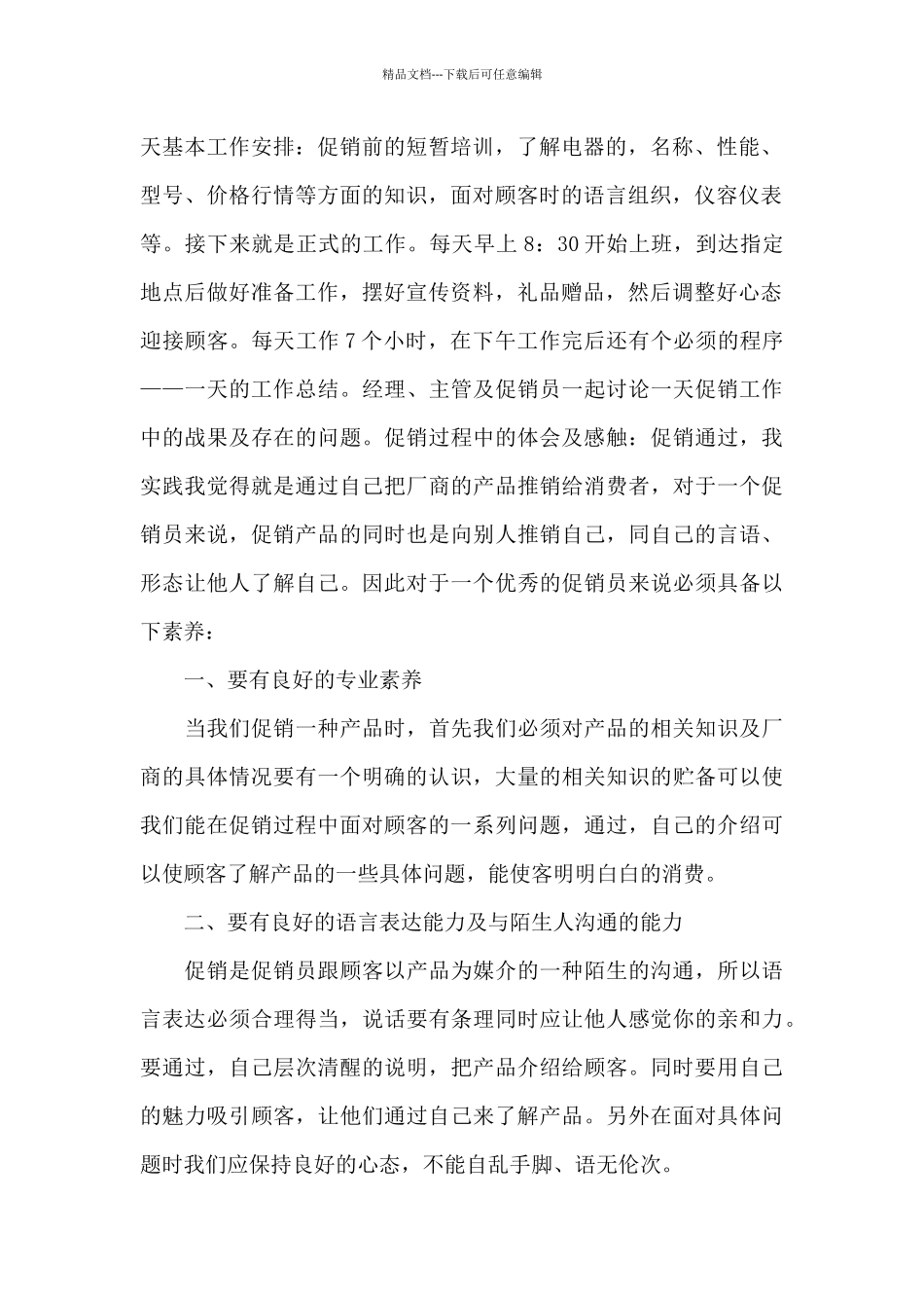 2024寒假社会实践报告模板最新三篇_第2页