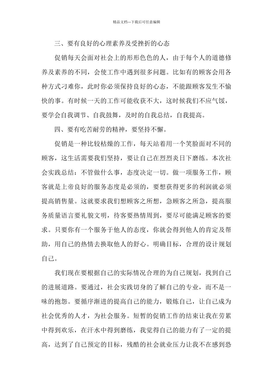 2024寒假社会实践报告模板最新三篇_第3页