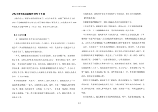 2024寒假逛庙会趣事500字5篇