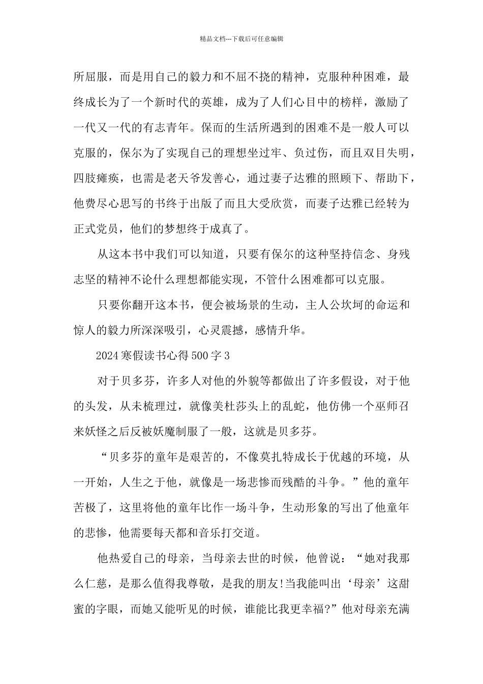 2024寒假读书心得500字_第3页