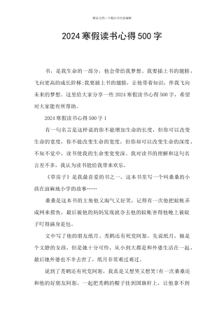 2024寒假读书心得500字