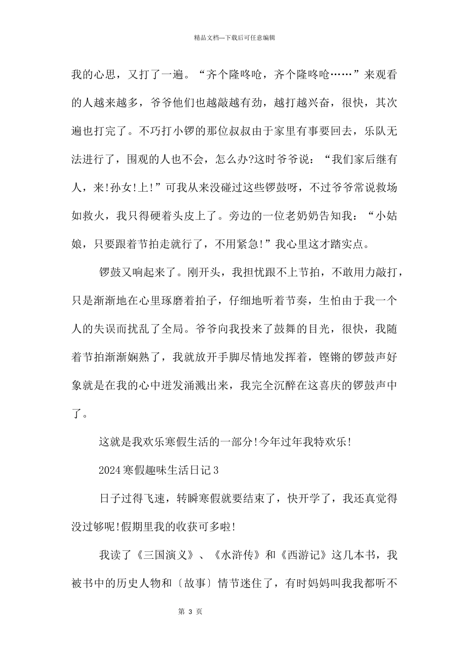 2024寒假趣味生活日记5篇_第3页