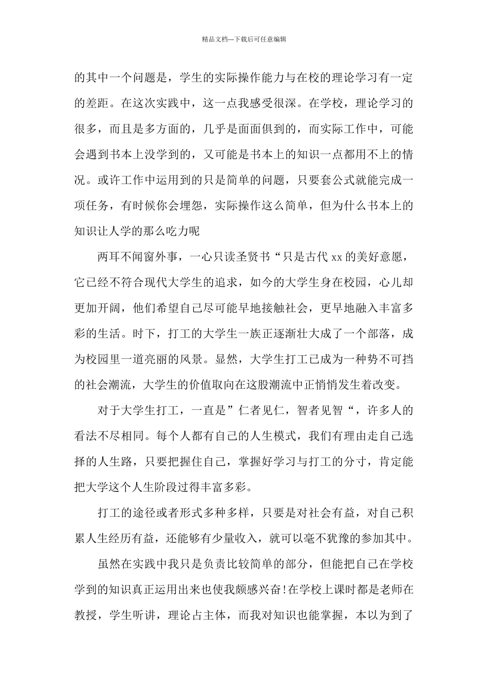 2024寒假社会实践报告范文3000字_第2页