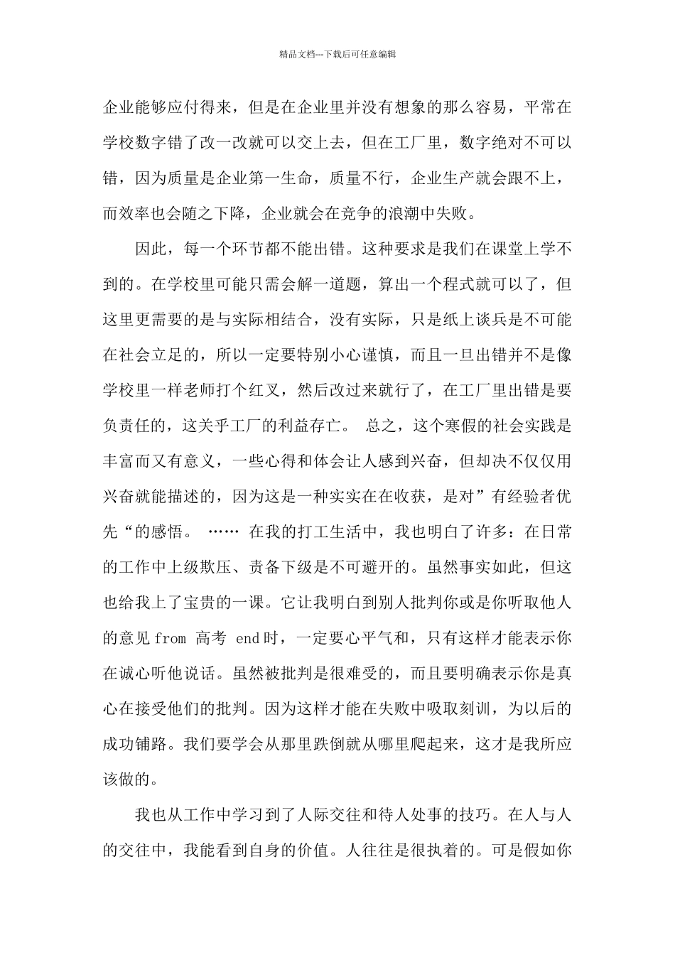 2024寒假社会实践报告范文3000字_第3页