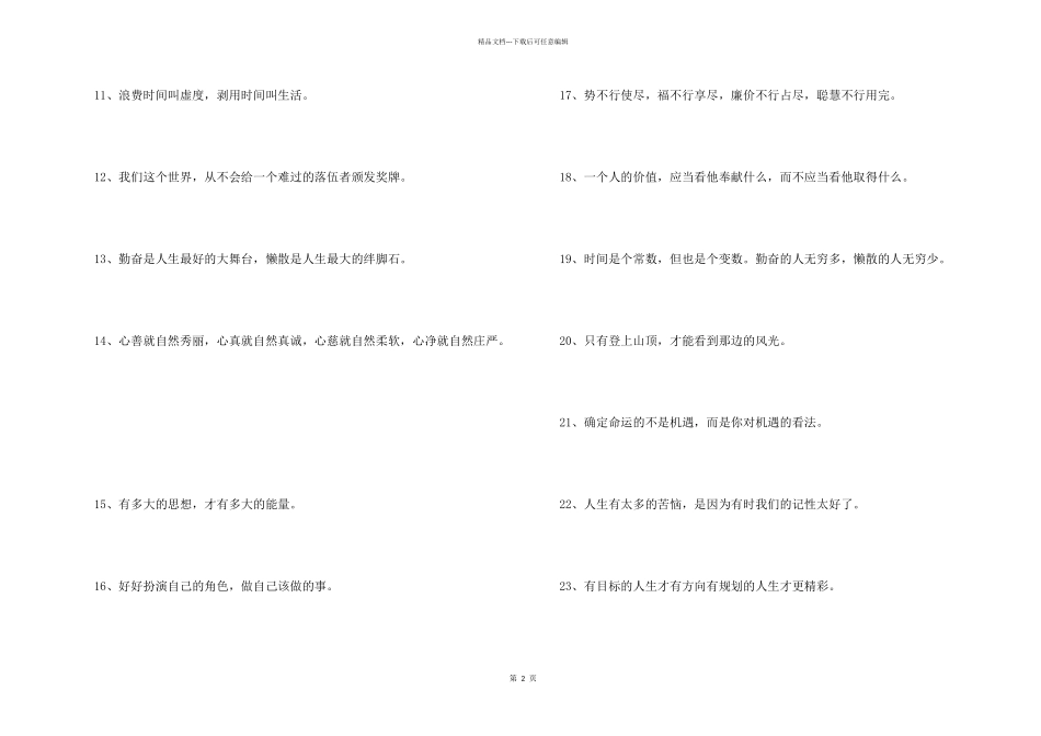 2024对员工说的职场励志格言_第2页