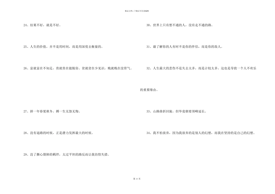 2024对员工说的职场励志格言_第3页