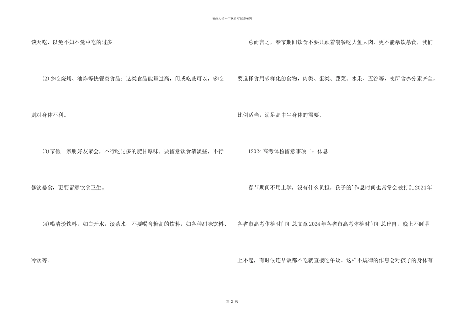 2024对口高考体检时间_第2页