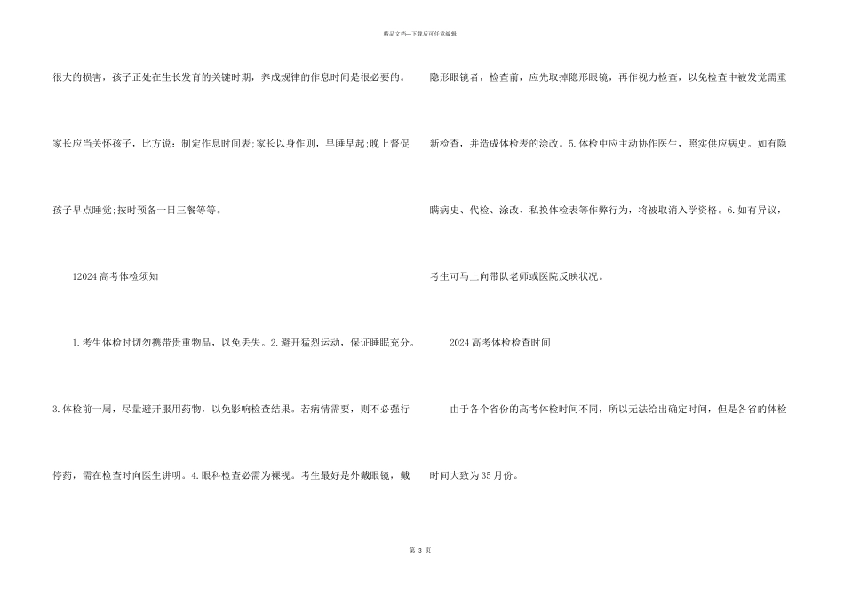 2024对口高考体检时间_第3页
