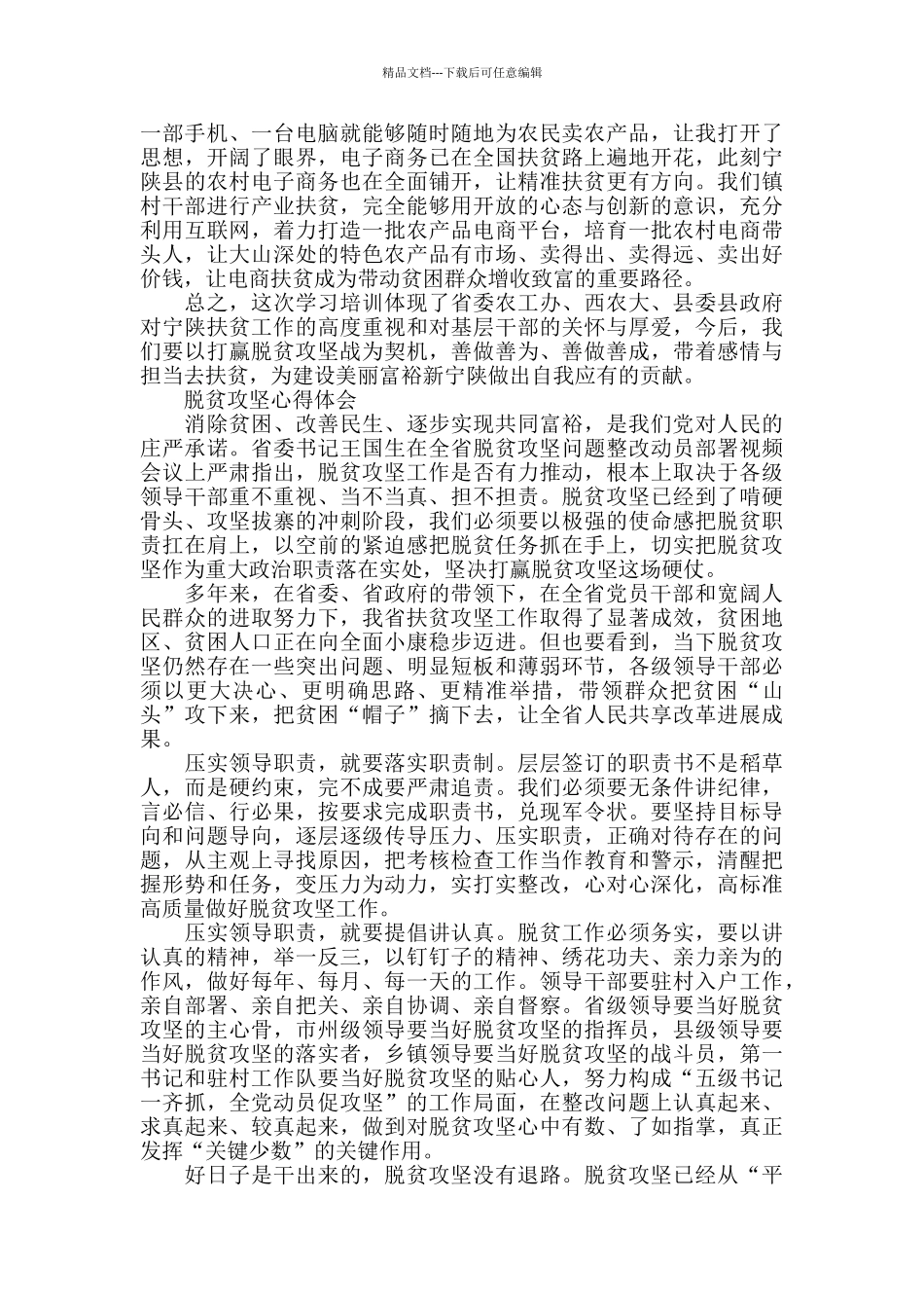 2024对于脱贫的心得体会10篇_第3页