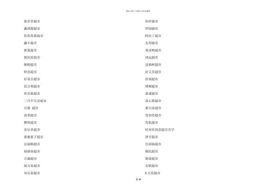 2024寓意生意兴隆超市起名方法_第3页