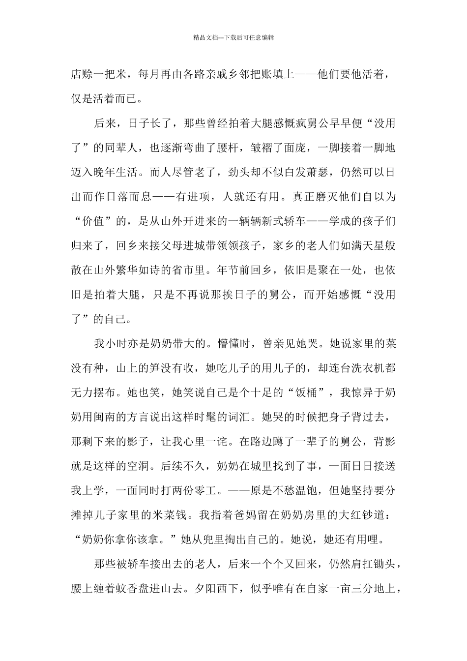 2024对有用的理解趋向于功利化材料作文800字高中_第2页