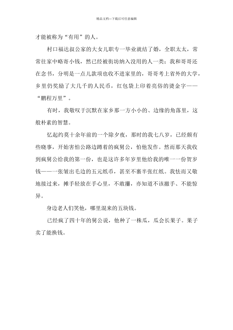 2024对有用的理解趋向于功利化材料作文800字高中_第3页