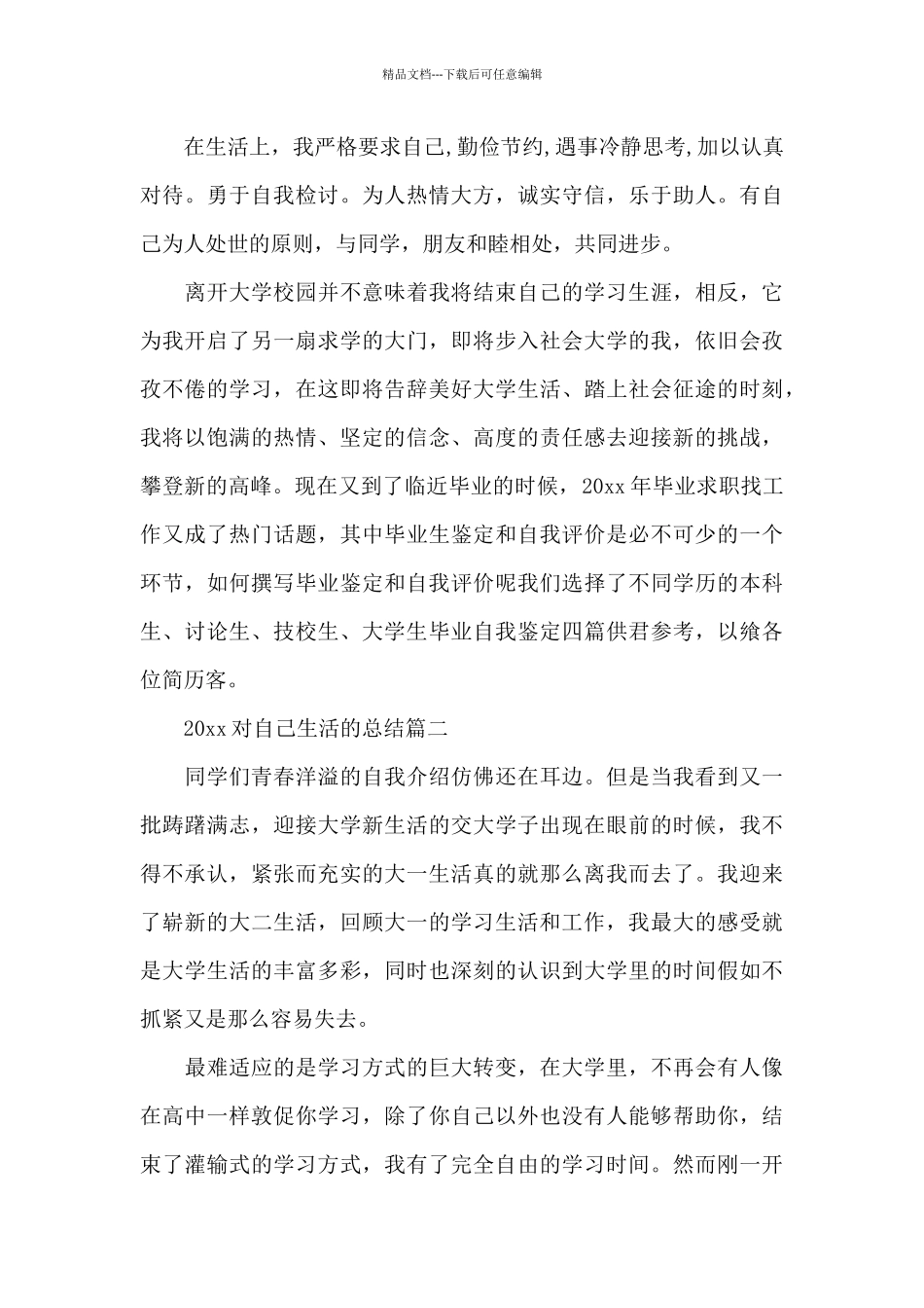 2024对自己生活的总结_第2页