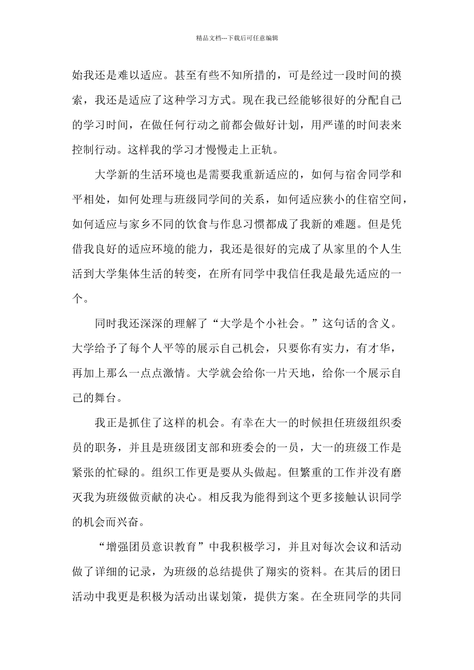 2024对自己生活的总结_第3页