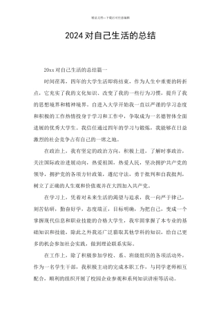 2024对自己生活的总结