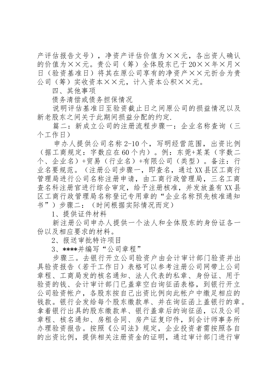 公司成立验资报告(共8篇)_1_第3页