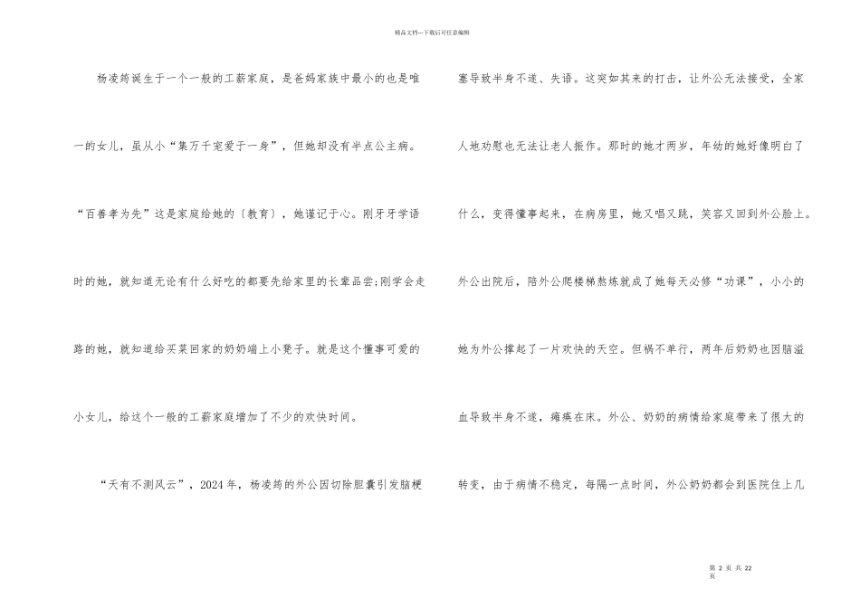 2024寻找最美孝心少年观后感心得体会_第2页