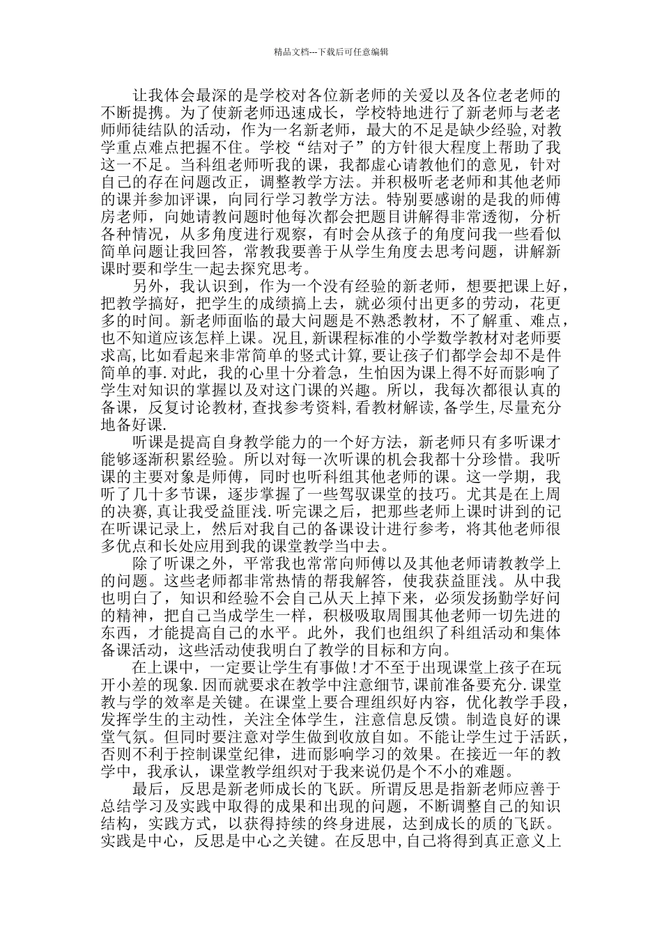 2024寻找最美教师观后感800字精选5篇_第2页