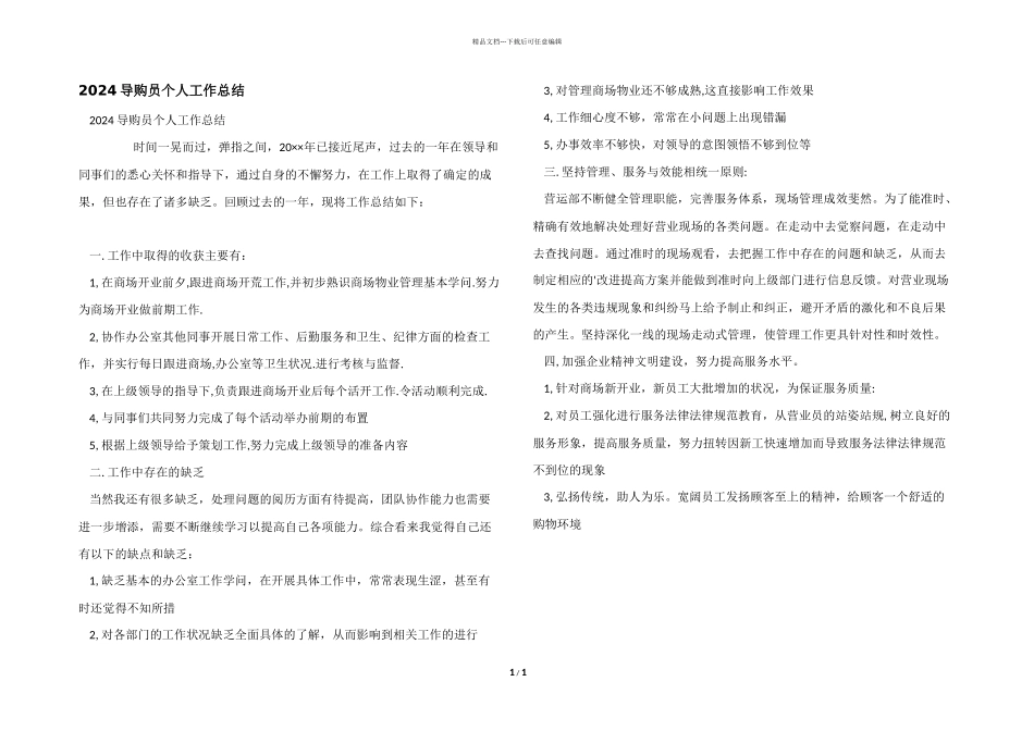 2024导购员个人工作总结_第1页
