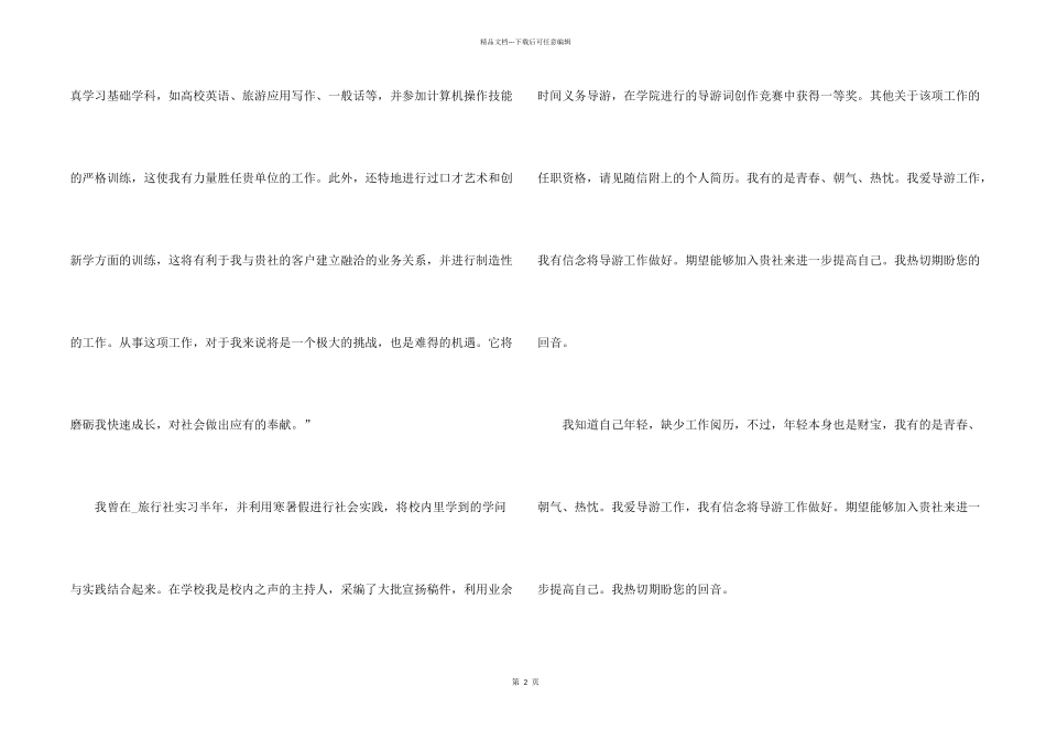 2024导游专业求职自荐信_第2页