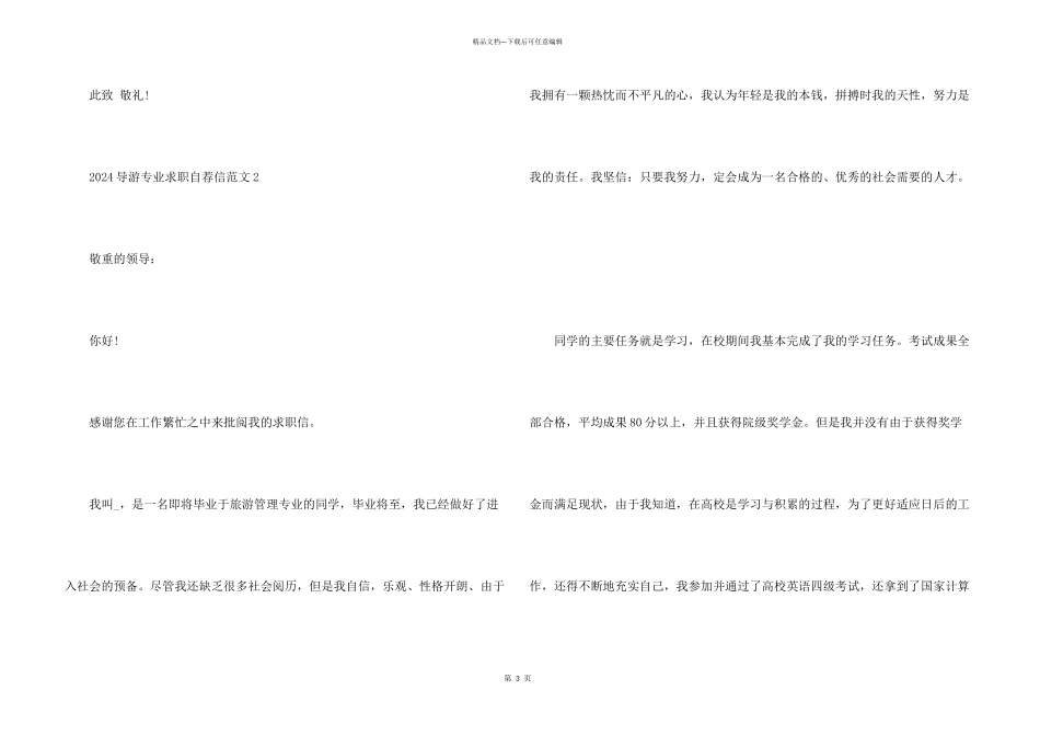 2024导游专业求职自荐信_第3页