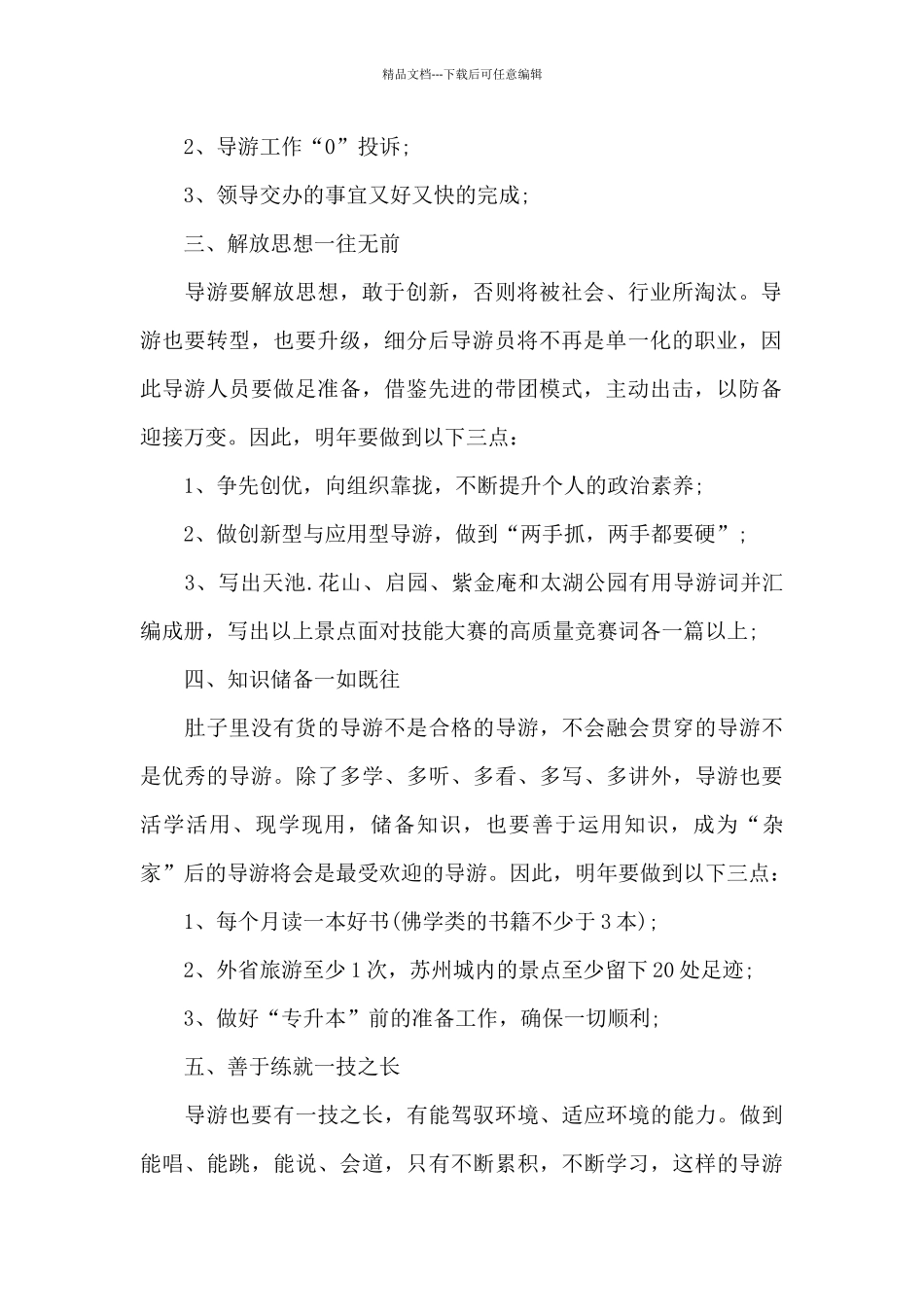 2024导游年度工作计划_第2页