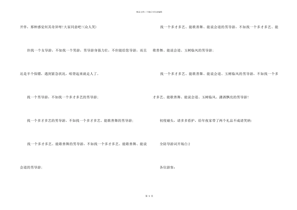 2024导游词开场白_第2页