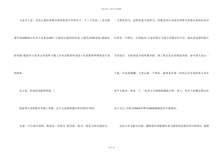 2024导游词开场白_第3页