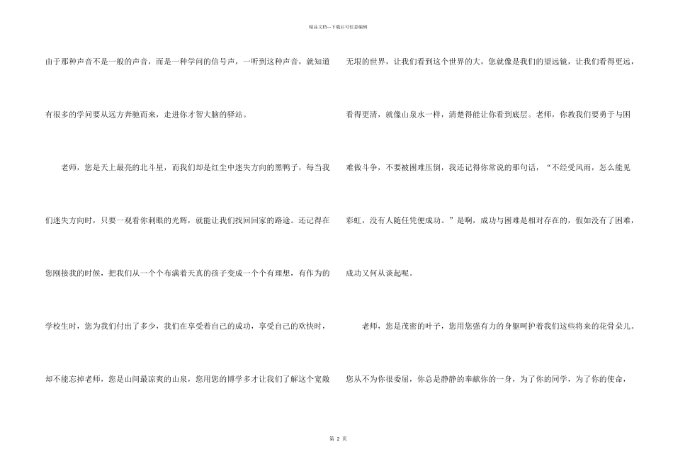 2024寻找最美教师颁奖典礼观后感心得600字_第2页