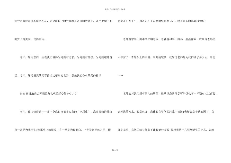 2024寻找最美教师颁奖典礼观后感心得600字_第3页