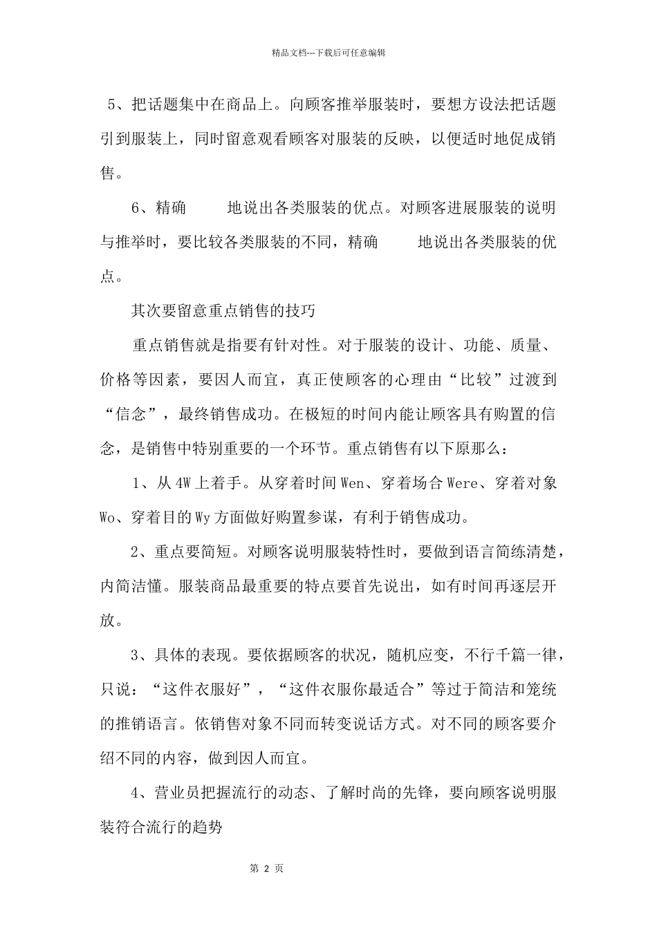 2024导购员年终工作总结简短5篇_第2页