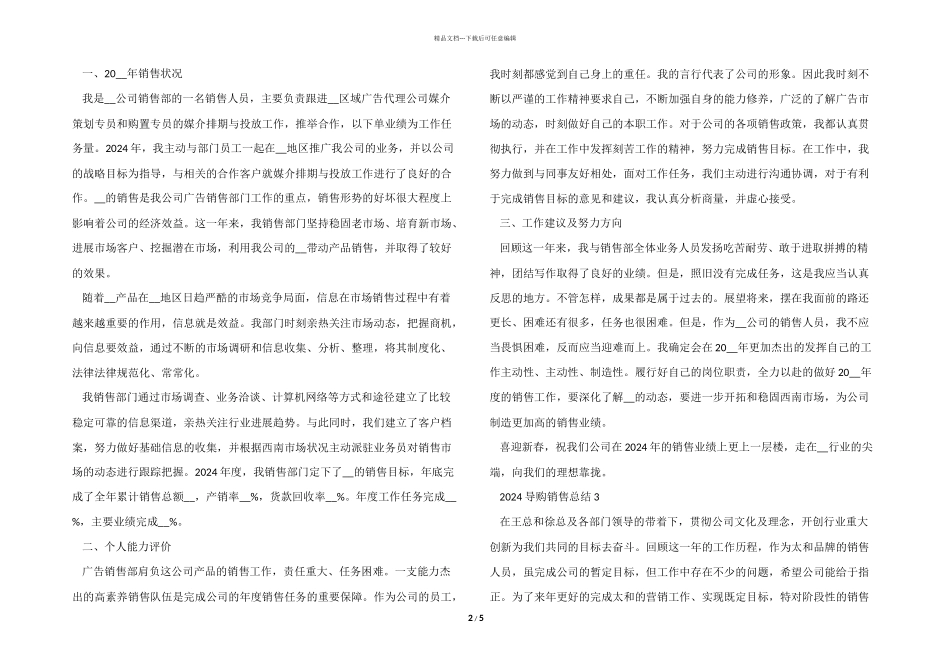 2024导购销售总结五篇_第2页