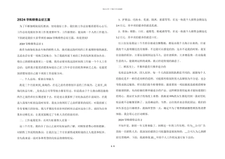 2024导购销售总结五篇