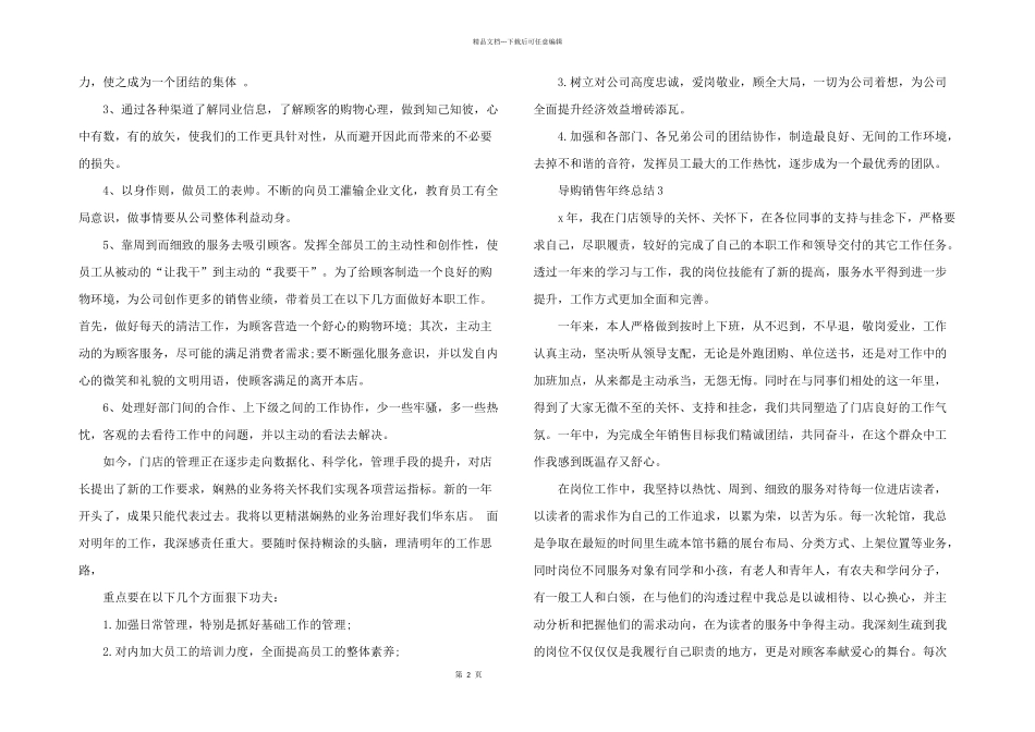 2024导购销售年终总结（5篇）_第2页