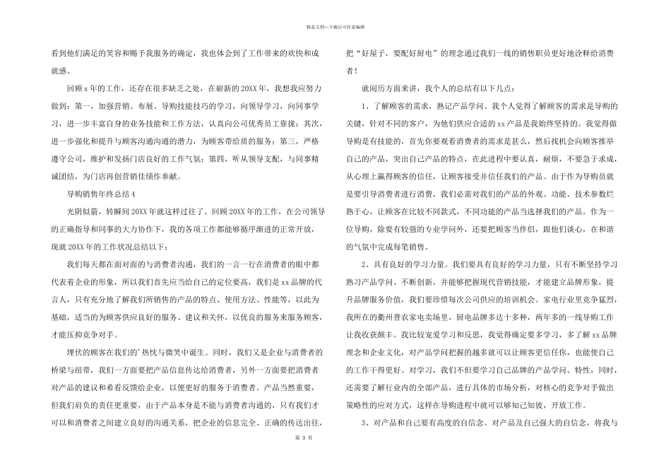 2024导购销售年终总结（5篇）_第3页