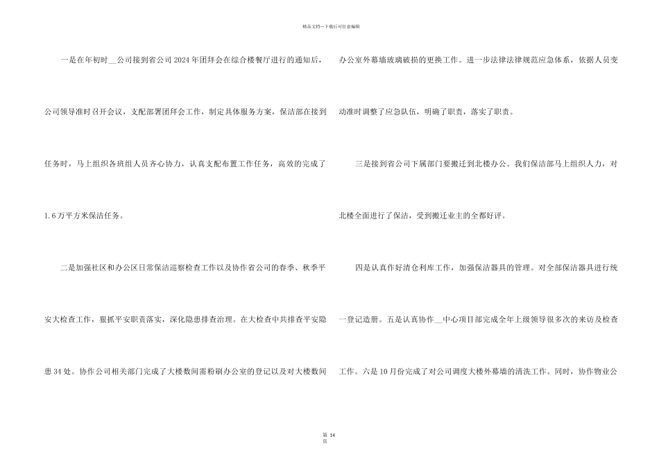 2024小区物业保洁个人年终总结7篇_第2页