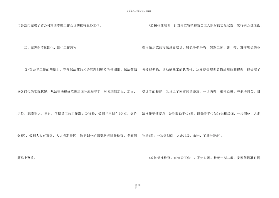 2024小区物业保洁个人年终总结7篇_第3页