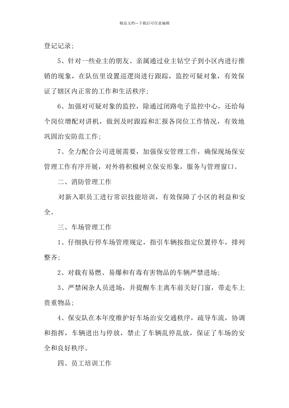 2024小区保安工作总结精品_第2页