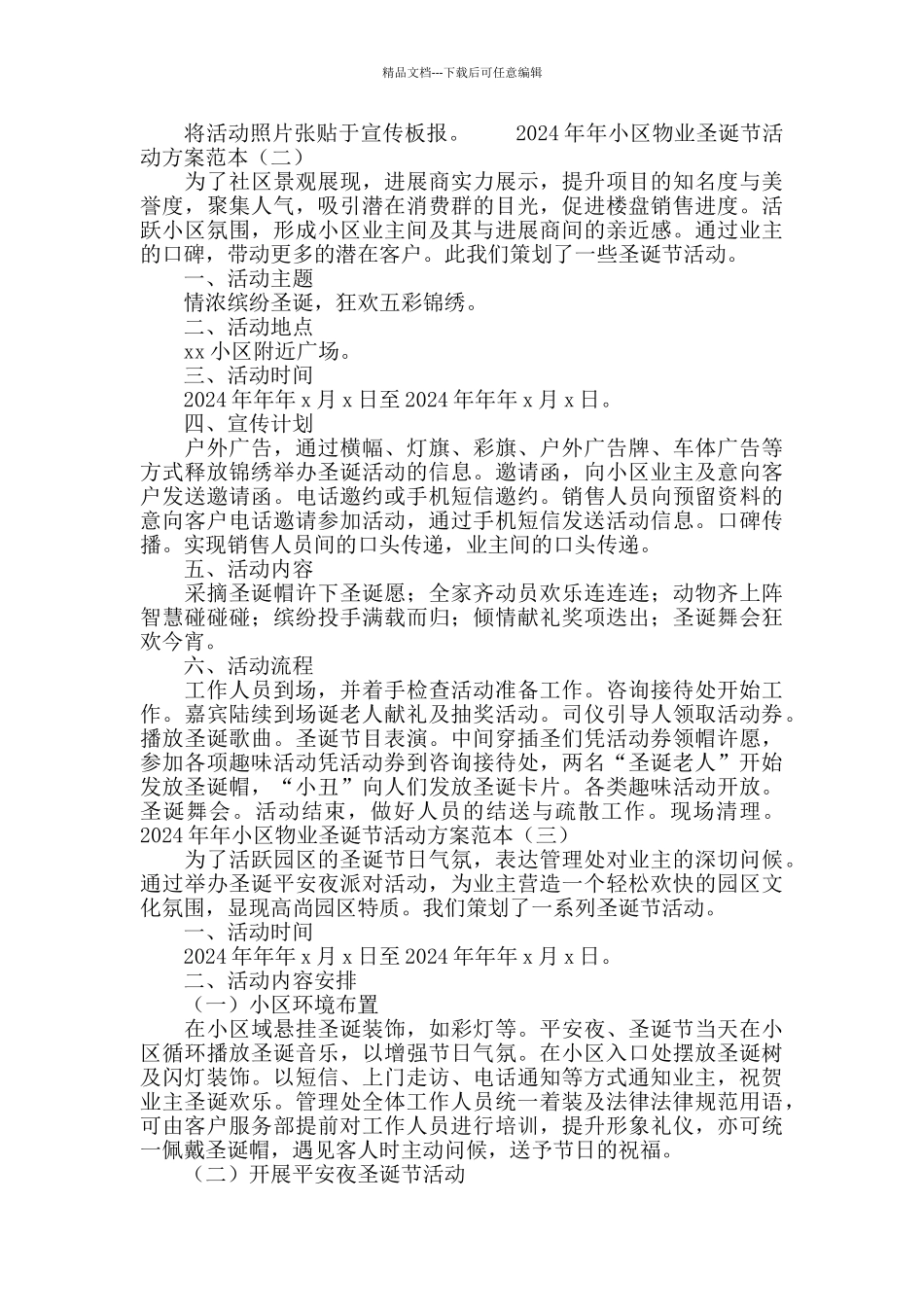 2024小区物业圣诞节活动方案范本_第2页