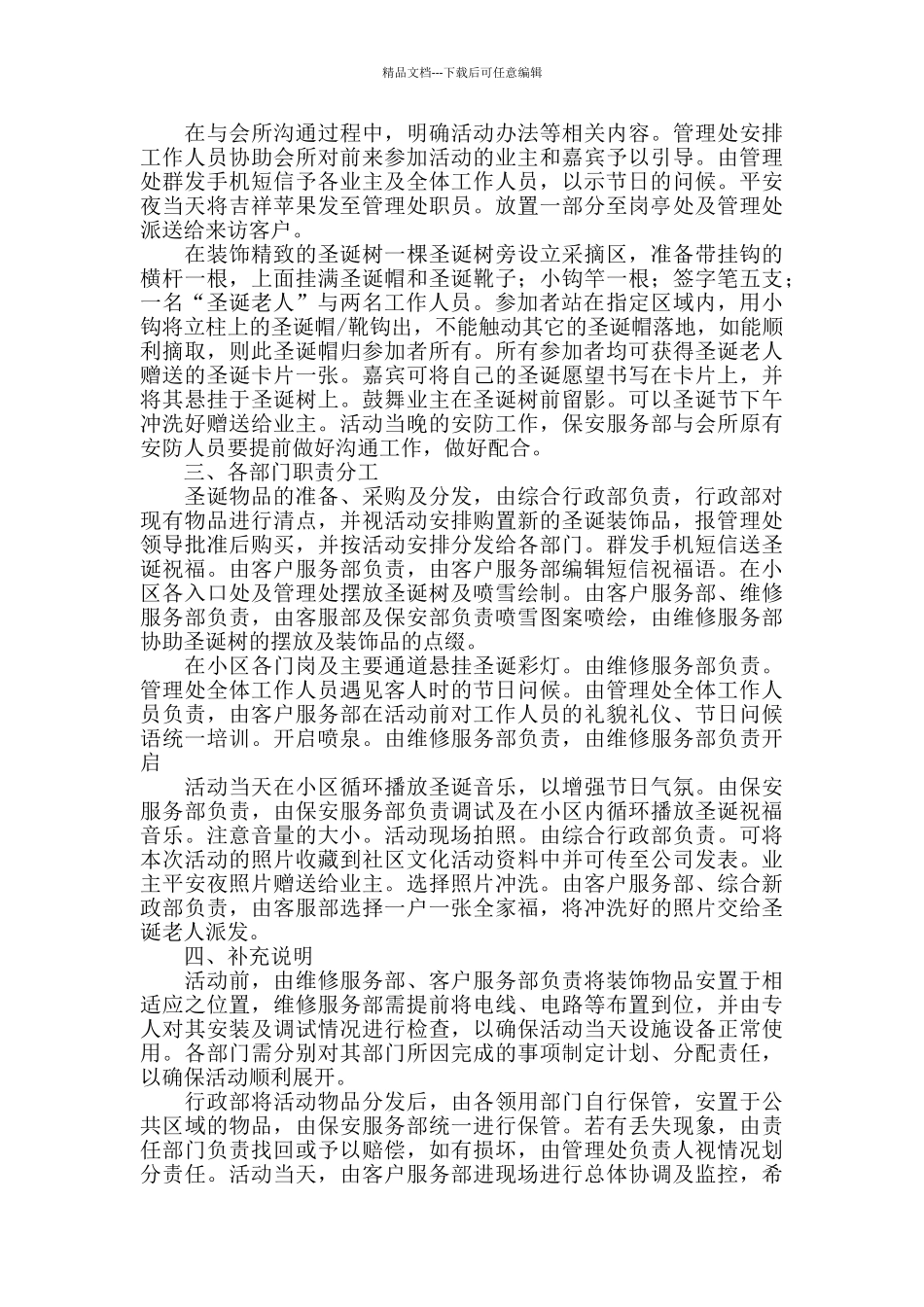 2024小区物业圣诞节活动方案范本_第3页