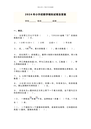 2024小升初数学试题及答案解析