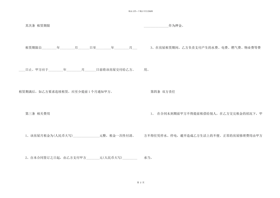 2024小区租房合同范本简单_第2页