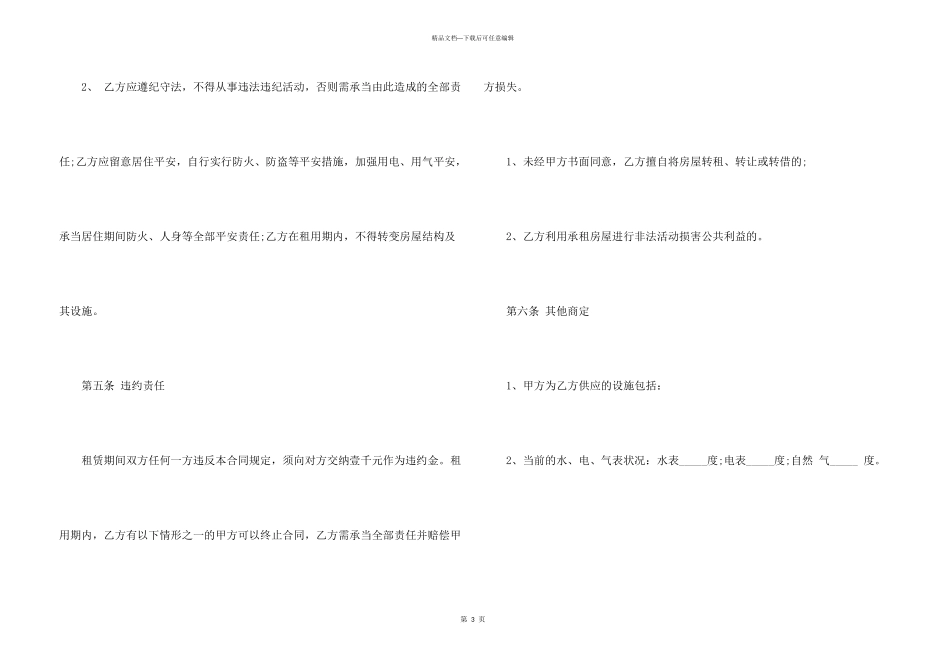 2024小区租房合同范本简单_第3页