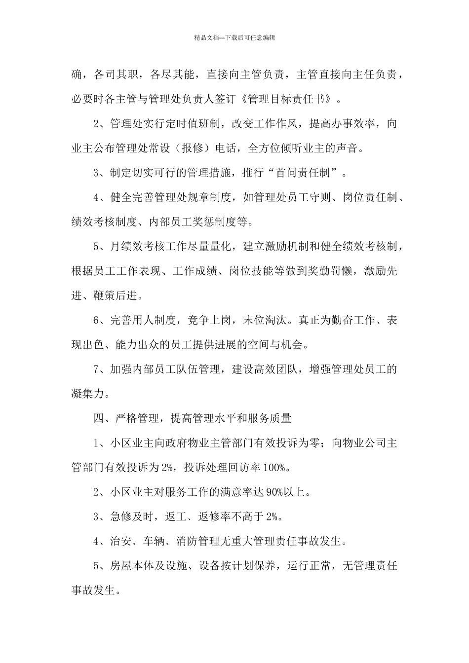 2024小区物业管理工作计划例文_第2页